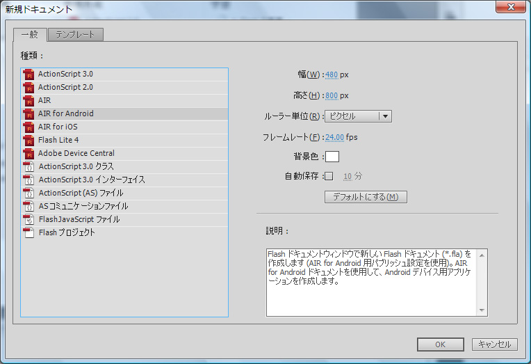 新規作成[AIR for Android]