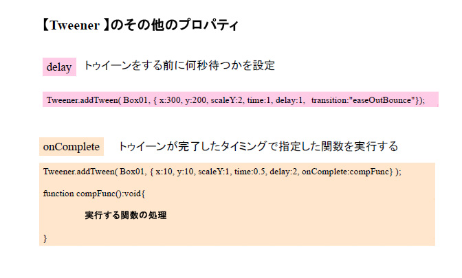 Tweenerライブラリ記述方法
