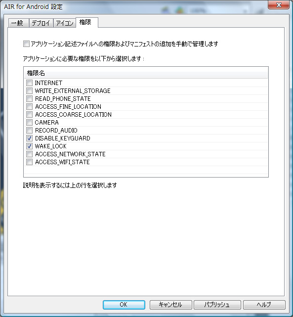 アプリ権限設定